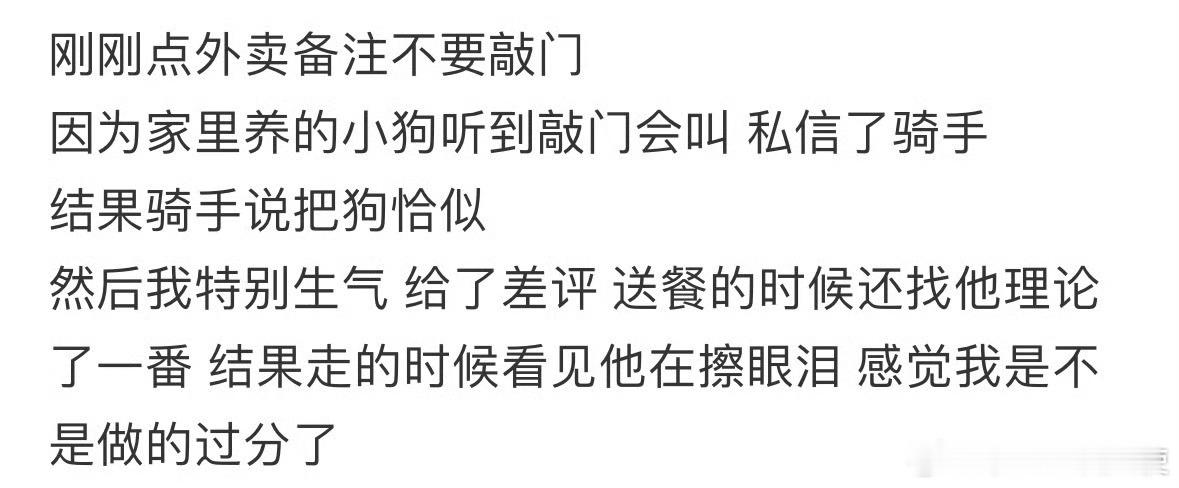 感觉我是不是做的过分了❓​​​