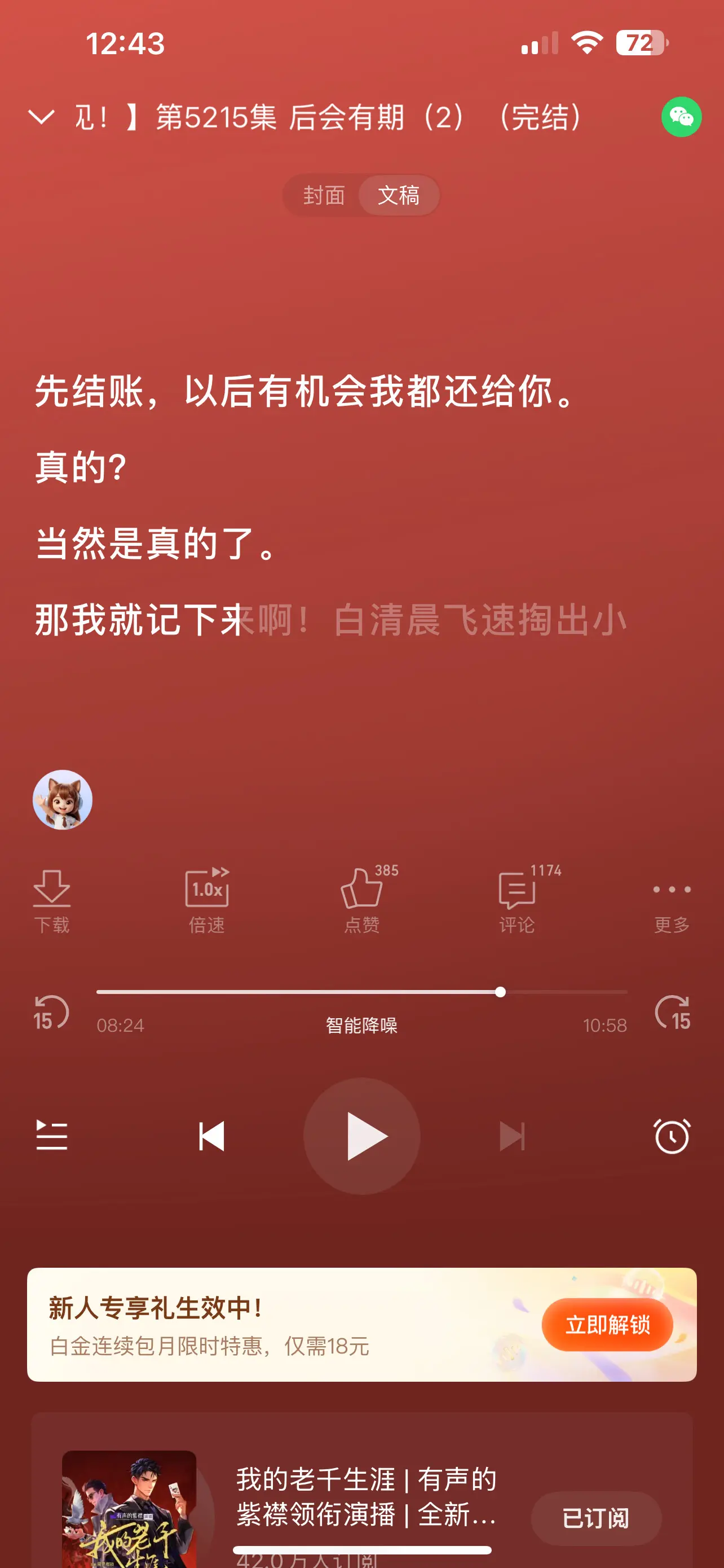 两年的小说完结了…..