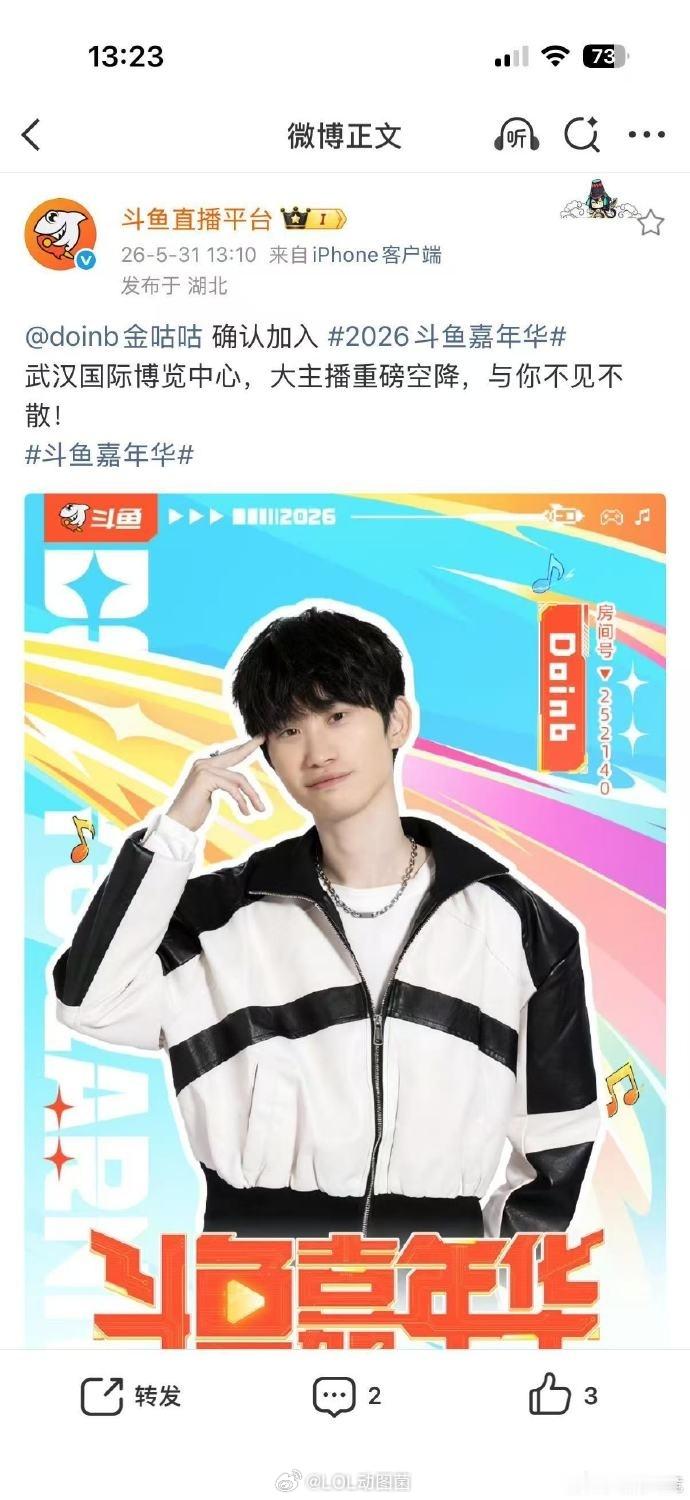 英雄联盟合同已谈妥！斗鱼官宣doinb6.1回归复播：解锁嘉年华线下行程～6