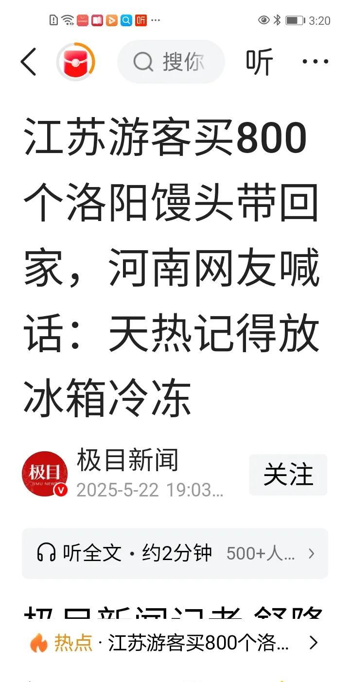 刚刚看到这个消息，还真有点稀奇，江苏游客买了800个洛阳的馒头带回家，在车站上