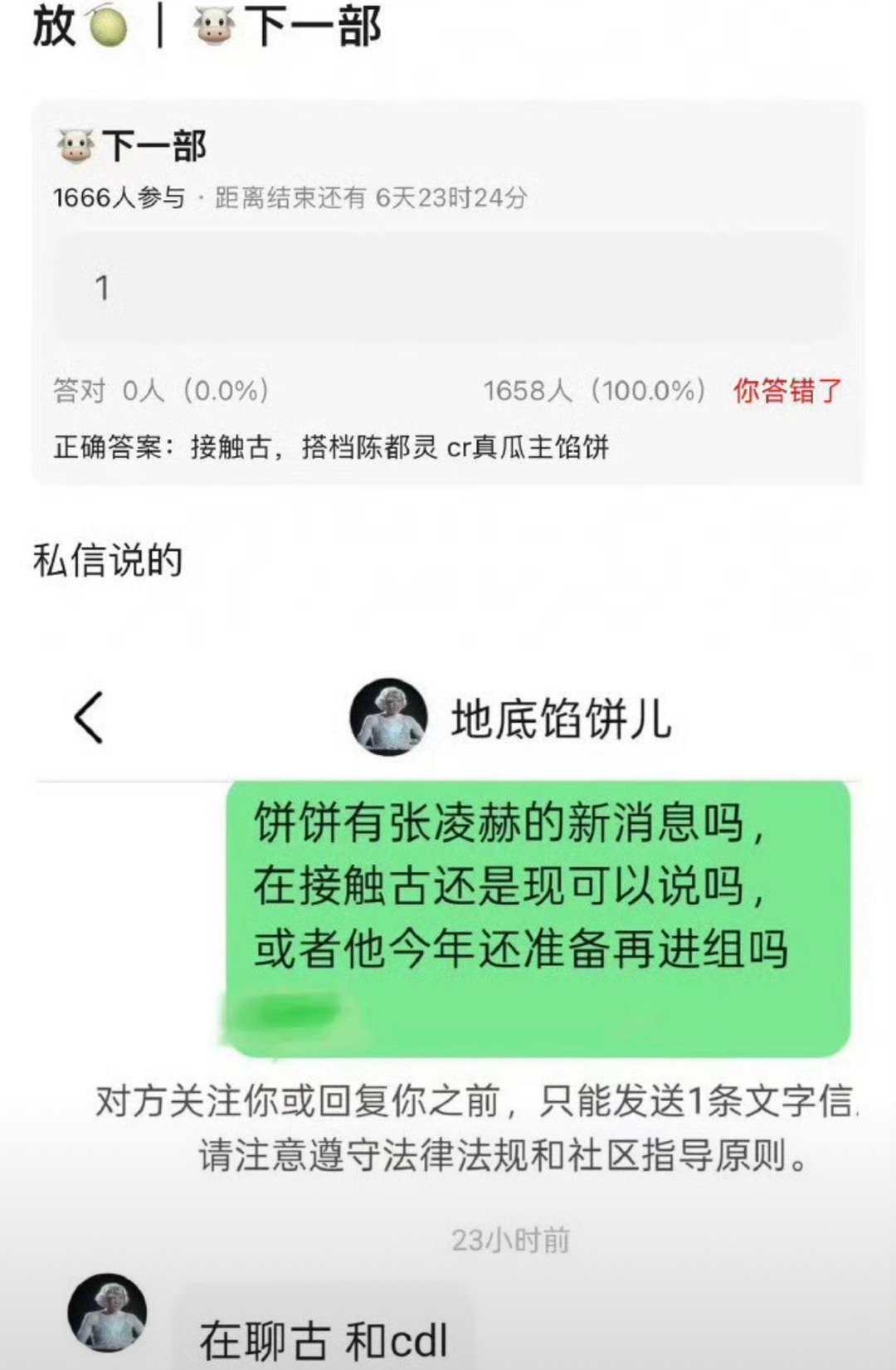 🍉张凌赫陈都灵古装剧，只是在接触的话，感觉变数会很大。​​​