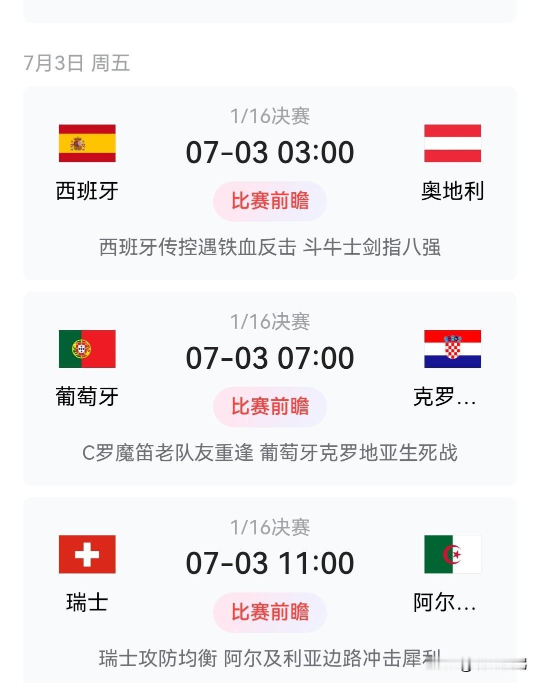 如果没有赌球，不出意外，世界杯明天的三场比赛，我预测的结果是…【北斗长弓.观天