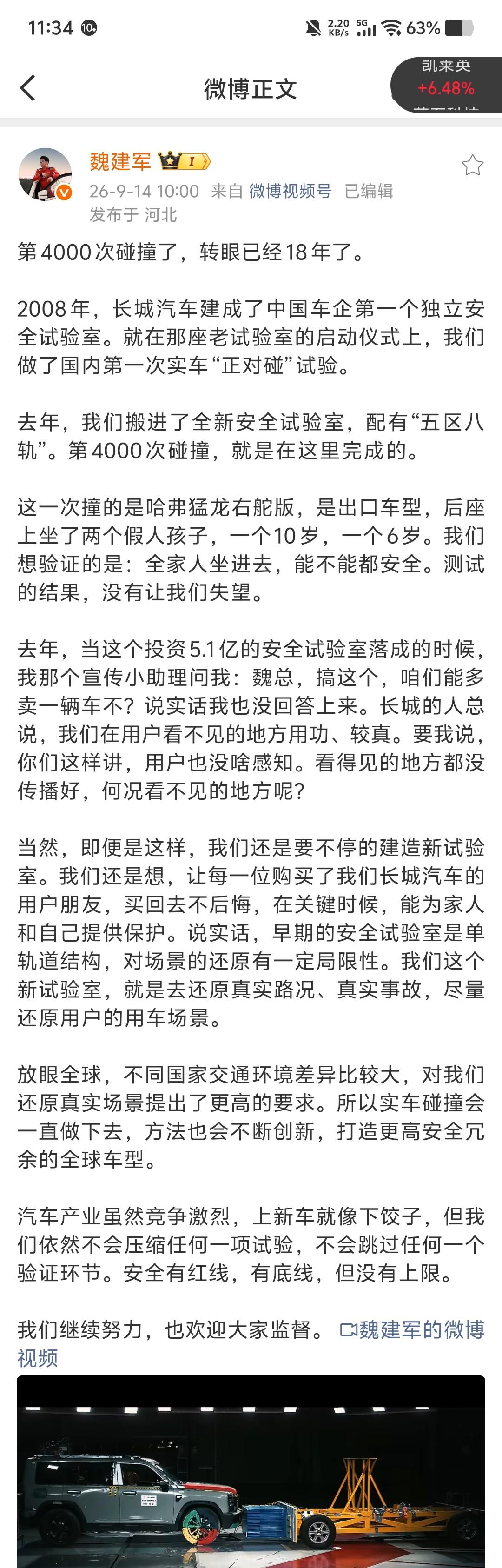 今天，长城汽车董事长魏建军发文，第4000次碰撞测试，撞的是哈弗猛龙右舵版出口车