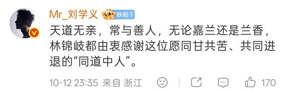 刘学义回复谭松韵！