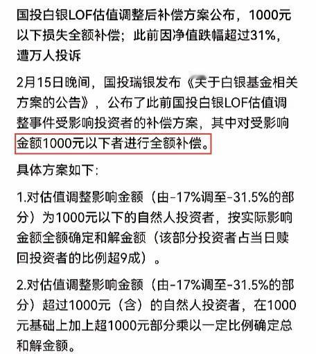 基金赔偿基民的损失，这是社会的进步。当然这不是基金公司良心发现，而是太多人投诉了