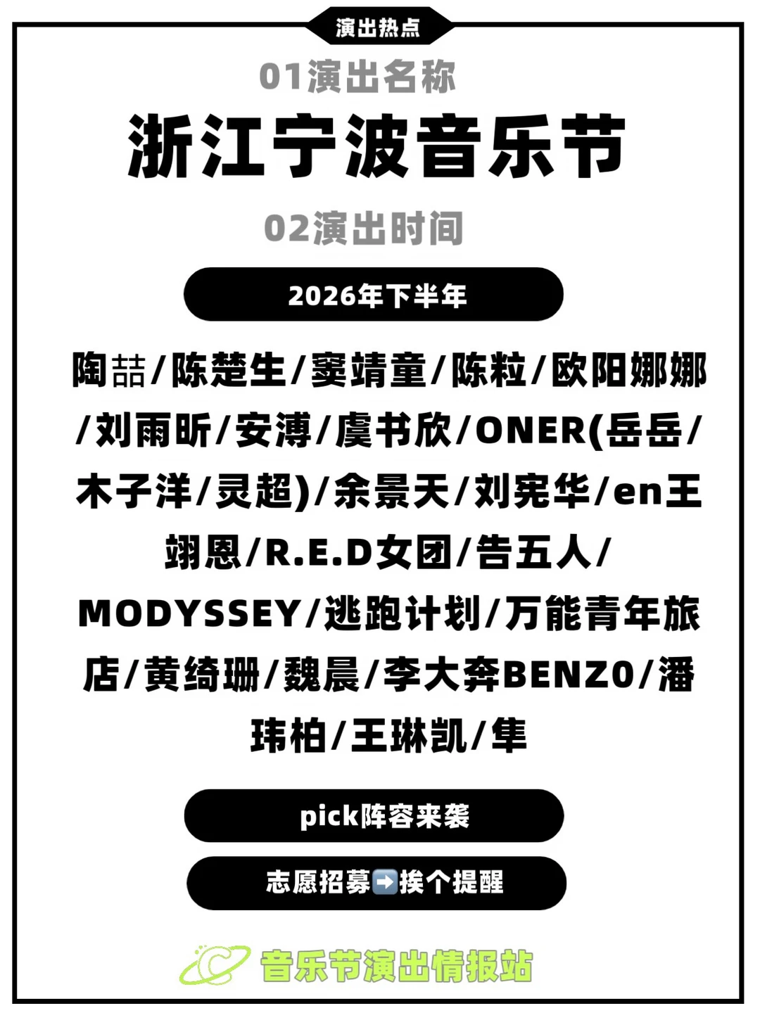 🎵宁波！音乐节要来了！！即将定档！ 	 终于等到宁波有动静了 江浙沪...