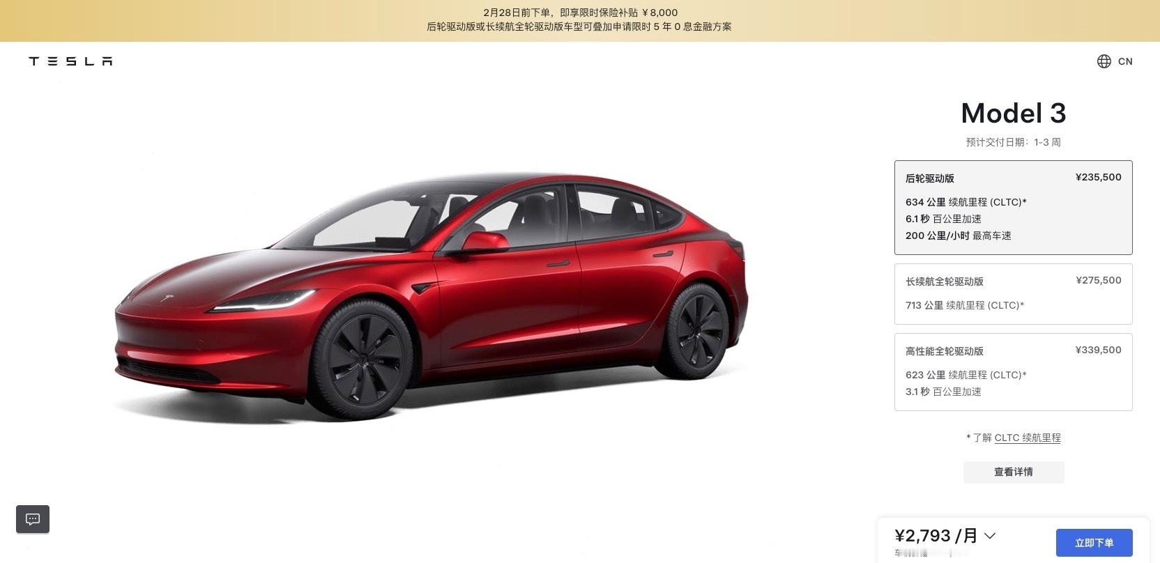 开工即开干，特斯拉和小鹏最新优惠政策特斯拉：Model3给8000现金保险