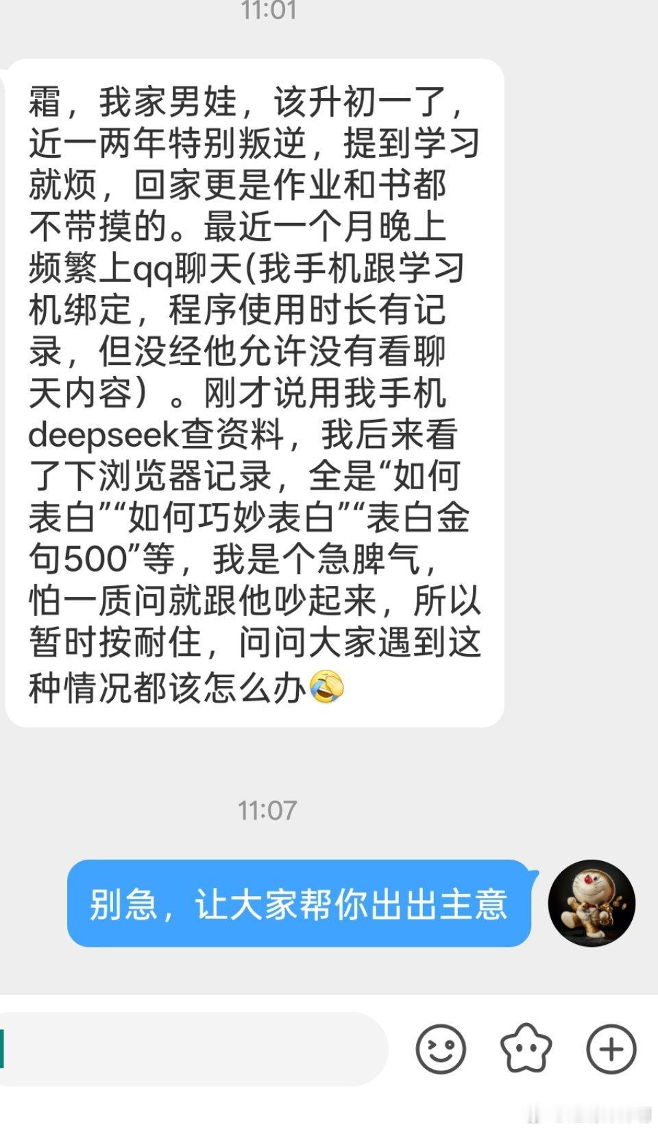 大家来出出主意​​​