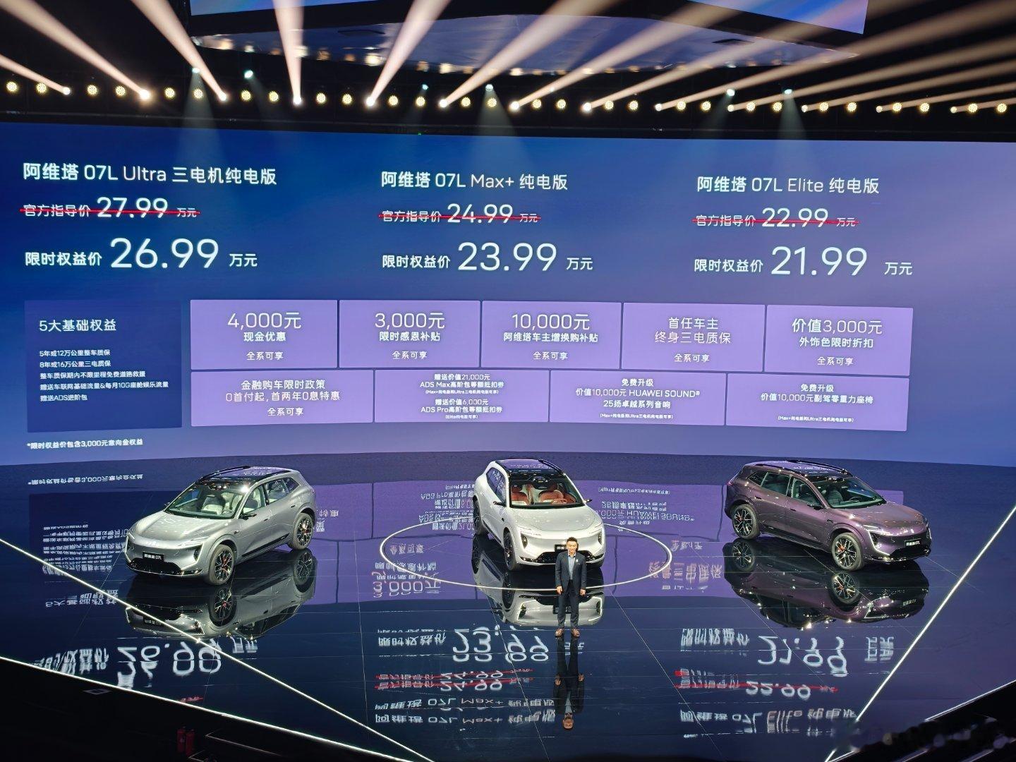 代言人找的不错，价格也不错，阿维塔07L