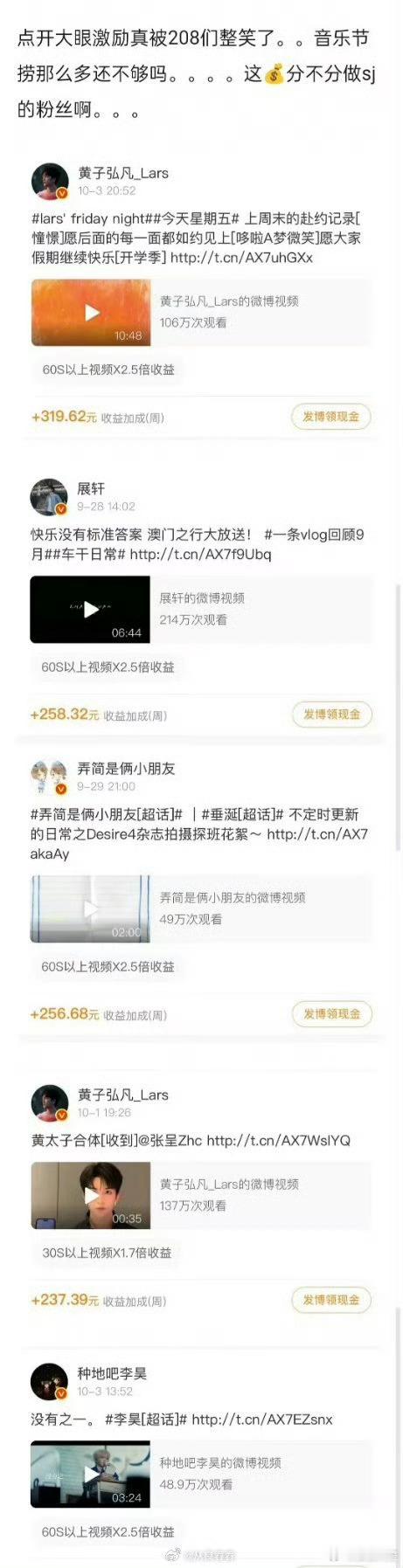 为什么明星还能开共享[捂脸哭]关键是微博竟然还真给明星分钱，我一直以为微博是两头吃