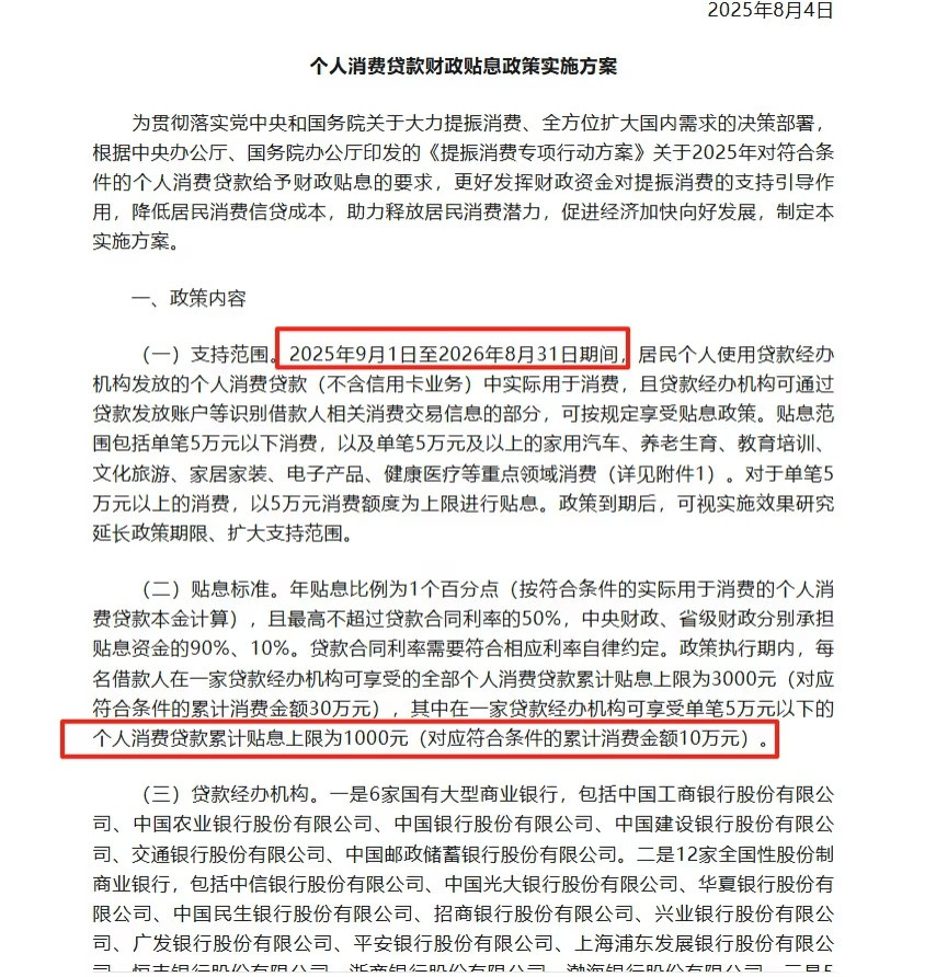 个人单笔5万元以下消费可享贴息想提升消费是真的难啊，看了下，个人消费贷款财政贴