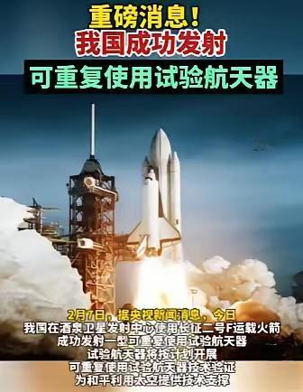 就在刚刚​​酒泉卫星发射中心传来好消息​​2月7日，我国在酒泉卫星发射中
