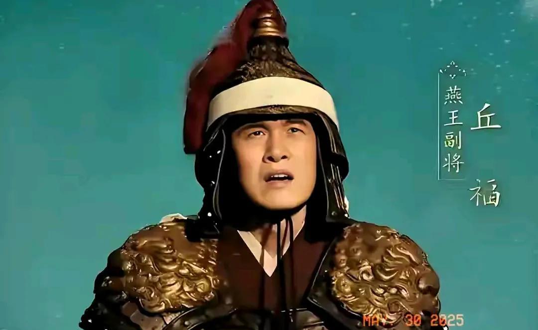 白发老将丘福战死漠北，尸骨未寒，朱棣却将其全家发配海南！