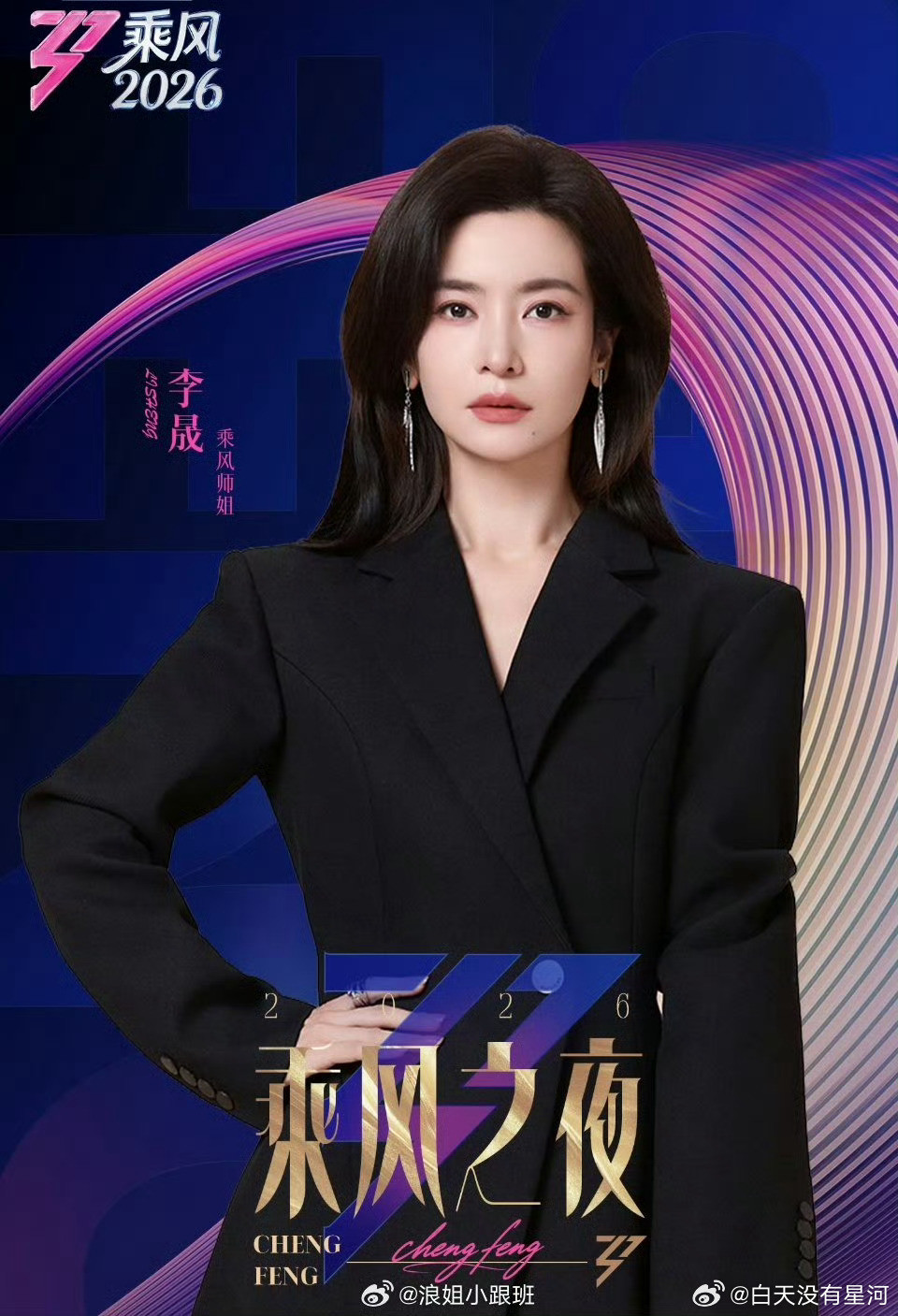 今晚的浪姐总决赛真是让人心情复杂。一边是全开麦无修音直播带来的真实震撼，陈昊宇那