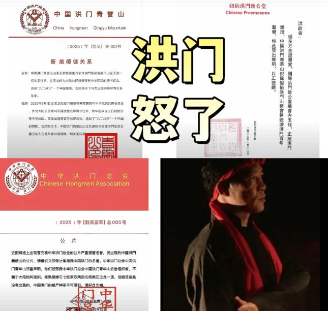 这一次，是真的翻脸了，而且翻得毫不留情！世界洪门总会的这纸公告，不是内部通报，而