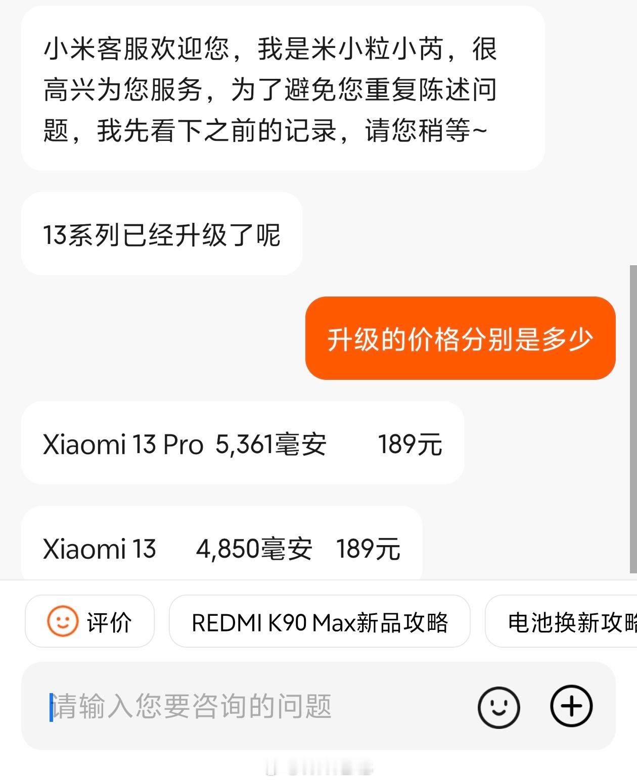 小米13系列用户可以继续当钉子户了，继小米13Ultra之后，小米1