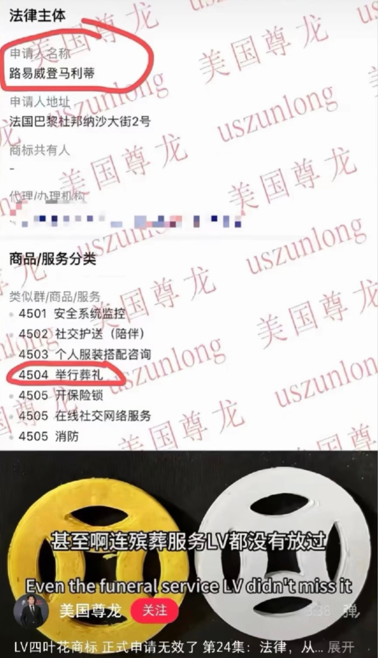 LV连举行葬礼就是殡葬行业都注册商标了，这是要起诉冥币吗，阎王爷同意了吗？