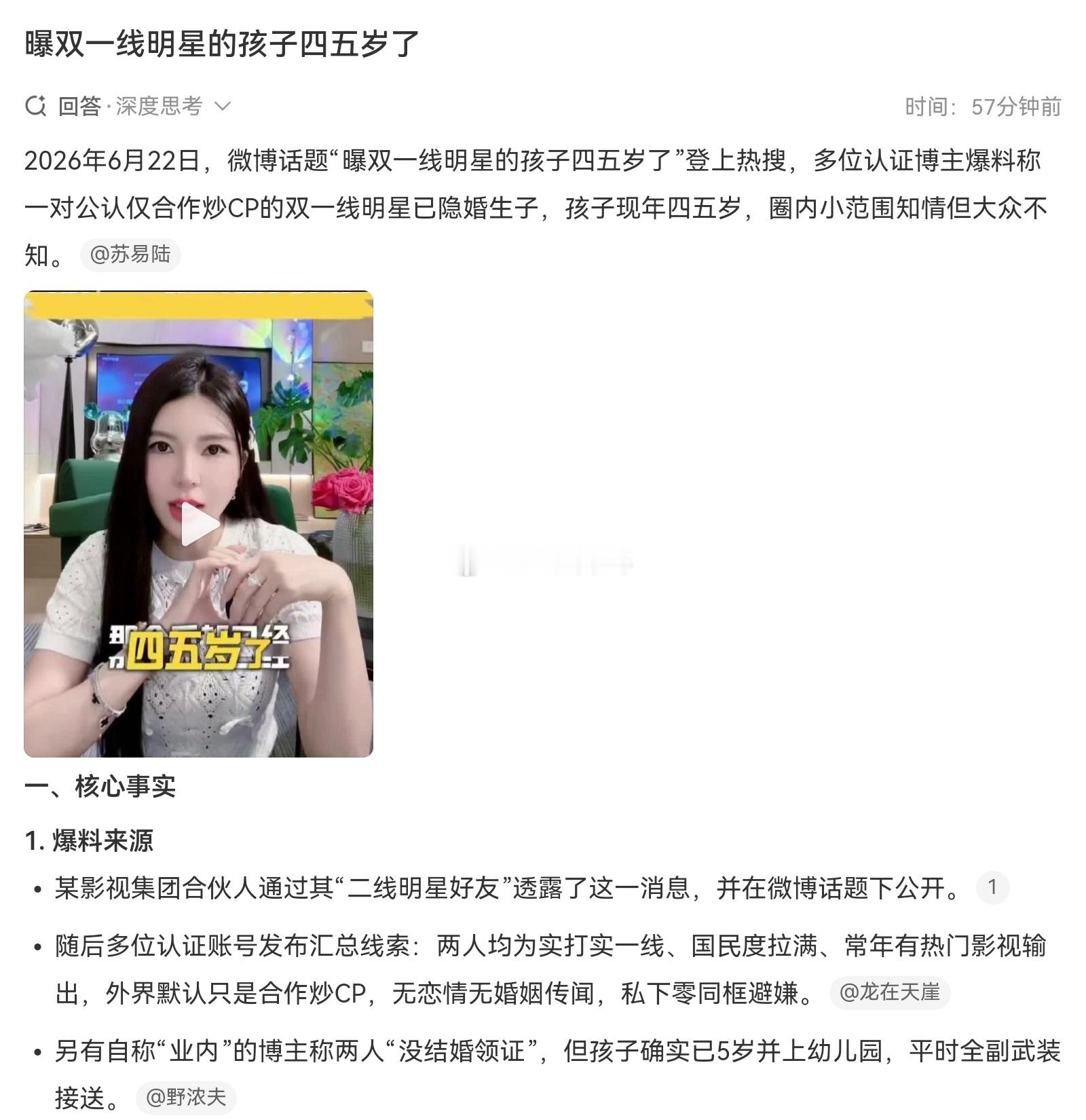 曝双一线明星的孩子四五岁了有两位人气顶尖的一线明星早已隐婚，二人刻意避嫌极少同框