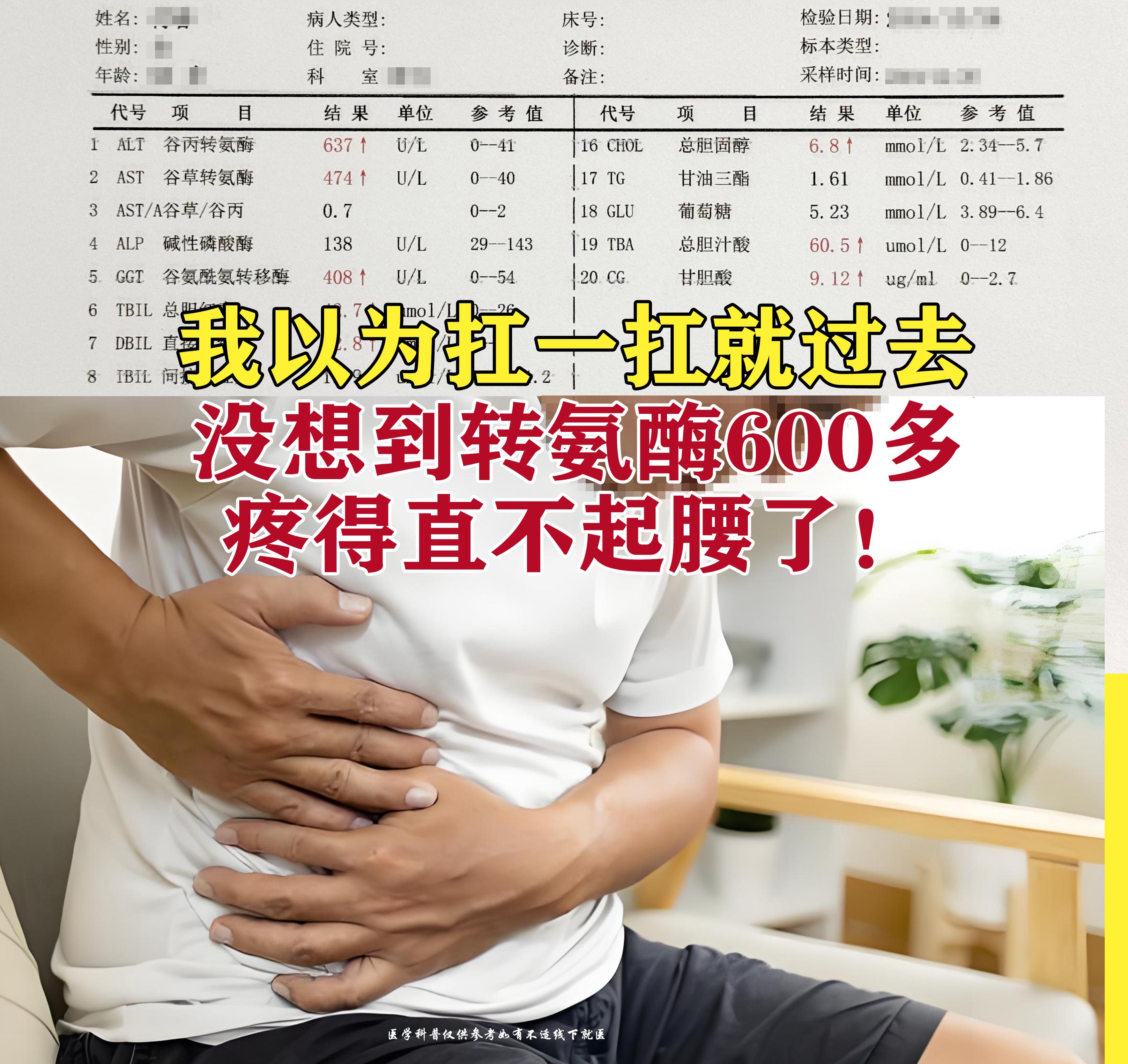 “以为扛一扛就过去，没想到疼得直不起腰。”43岁的张先生乙肝病史12年...