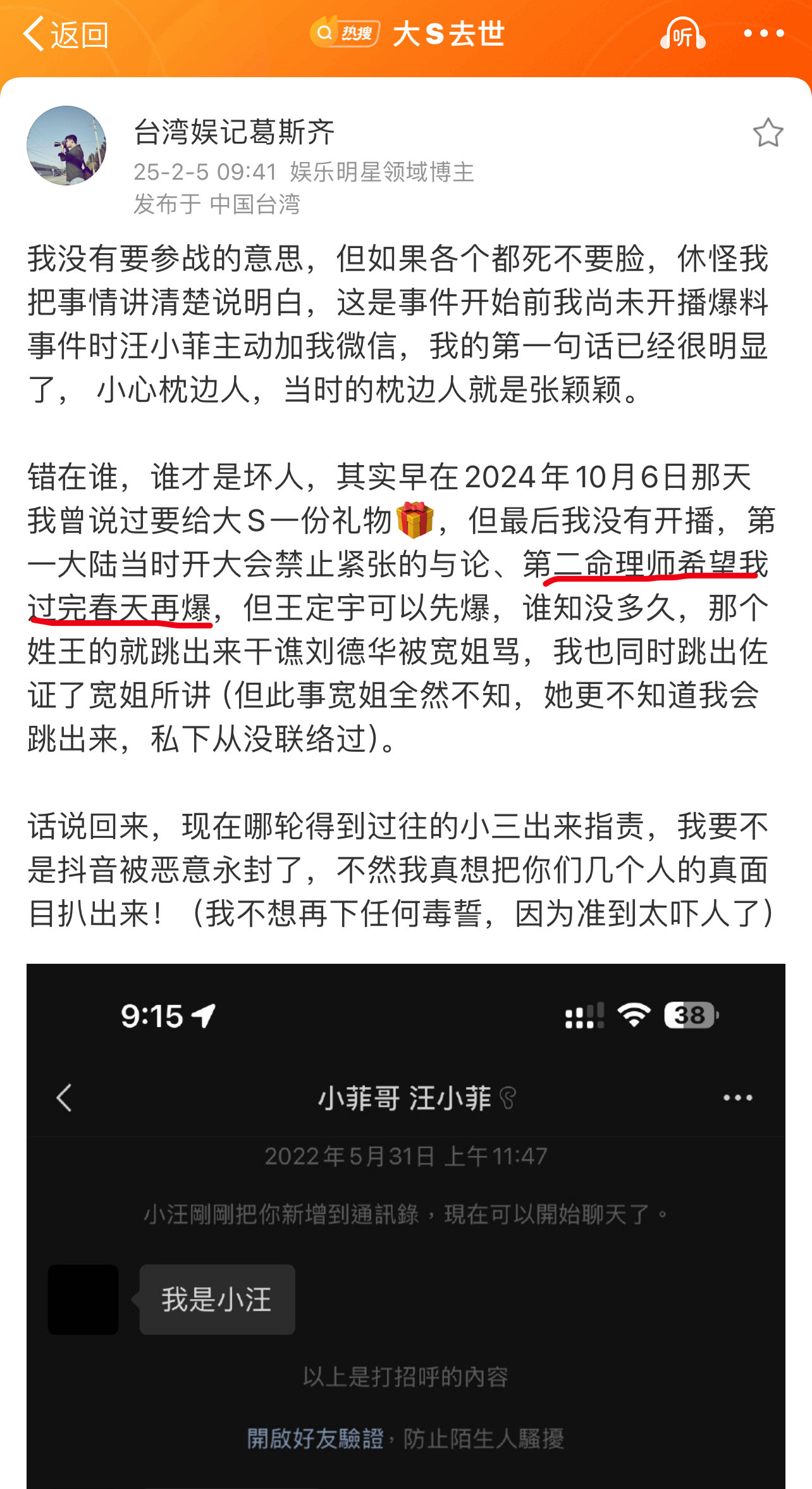 原来狗仔爆料还要听命理师的[捂脸哭]不愧是你们湾湾人