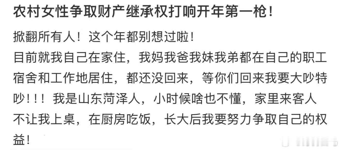 农村女性争取财产继承权打响开年第一枪！