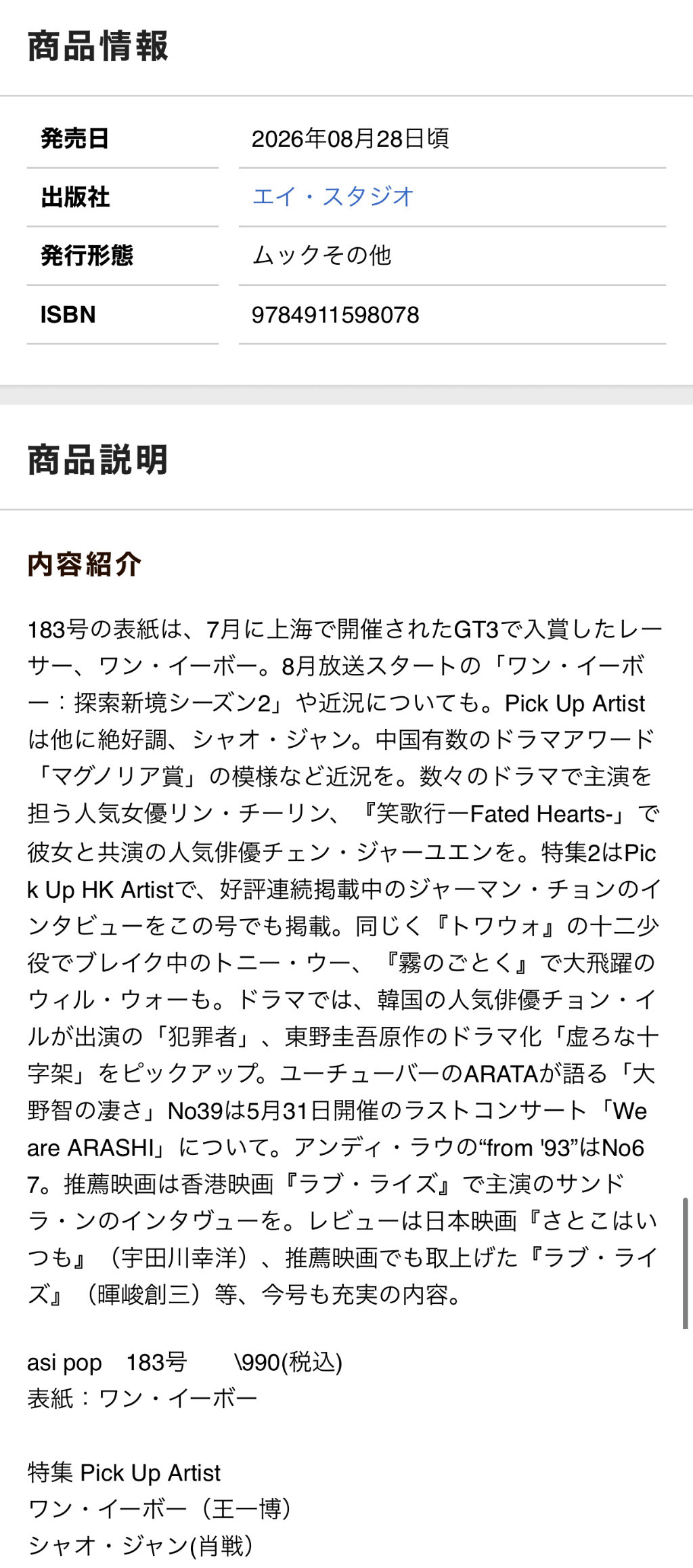 20260814王一博登杂志《ASIANPOPSMAGAZINE》183号封