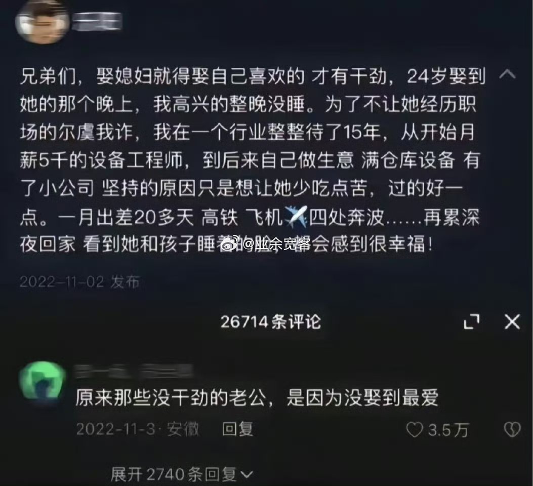 原来那些没干劲的老公，是因为没娶到最爱