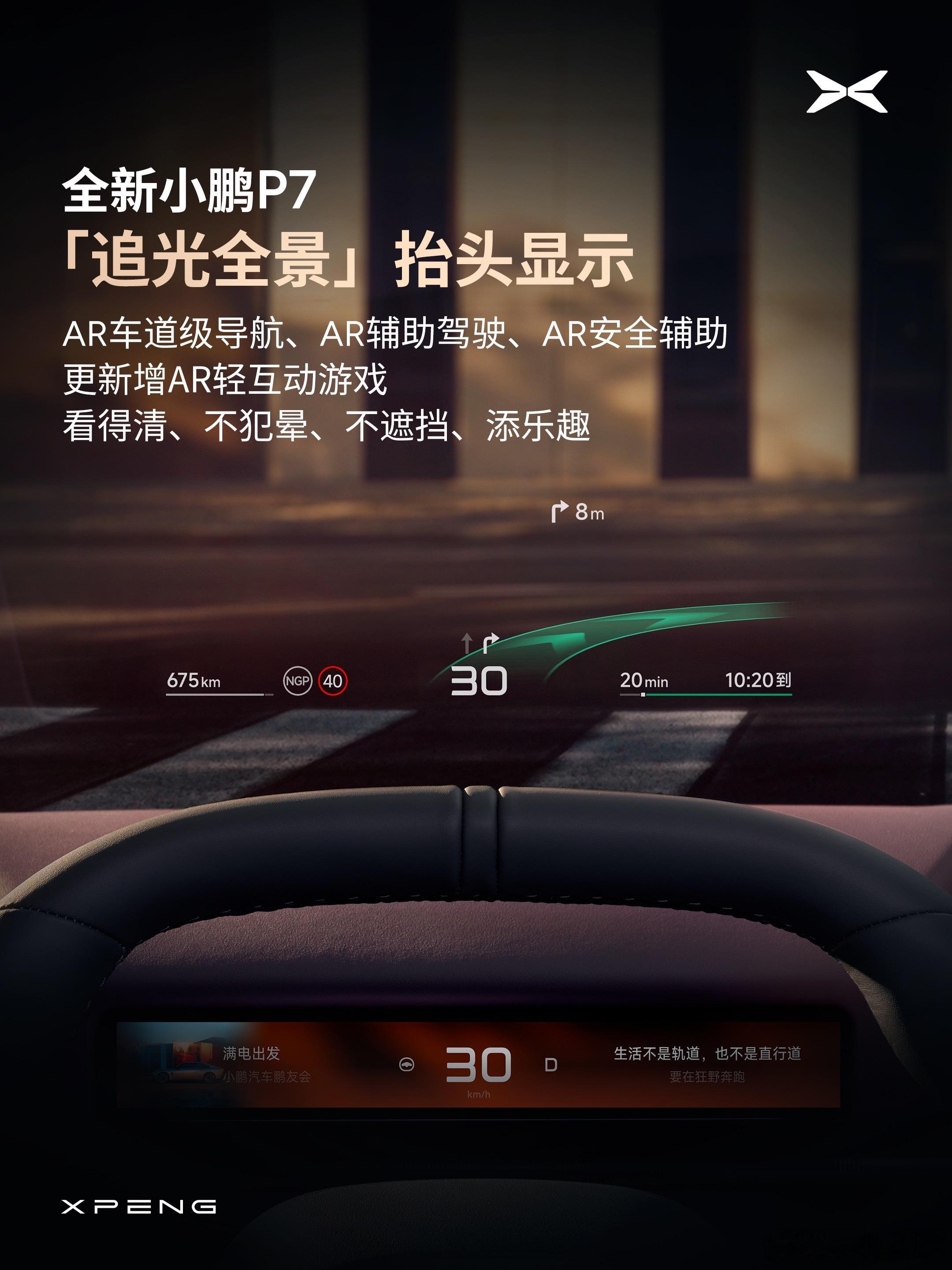 全新小鹏P7明天就正式亮相了，今天官方披露一组内饰图，外观内饰设计呼应了，都是科