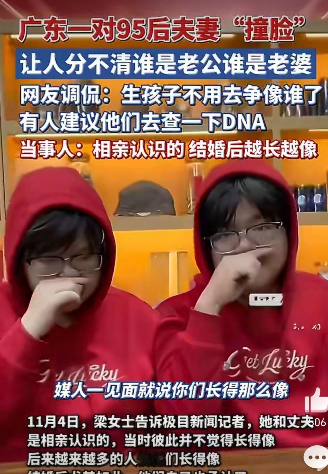 东莞“最相似夫妻”回应长相争议：婚后越长越像，性格互补广东东莞95后何先生