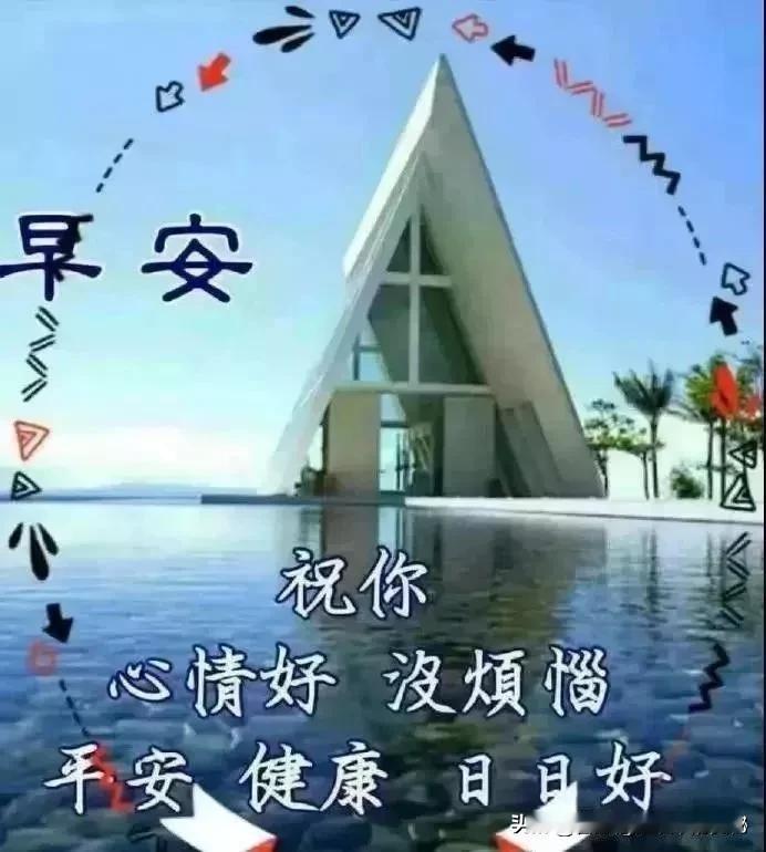 早安！愿你今天充满朝气和正能量，迎接新的挑战，实现自己的梦想！加油！