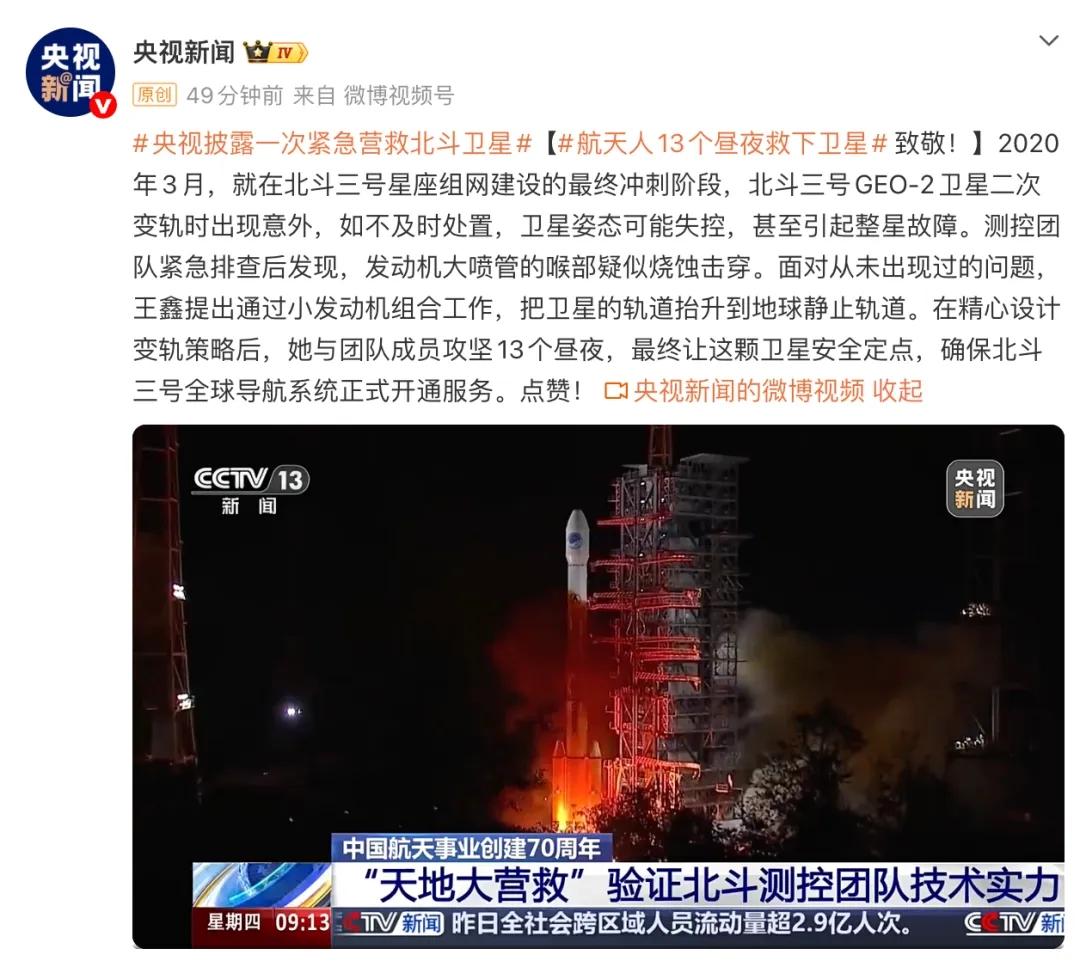 三万六千公里太空极限营救！央视罕见披露：北斗卫星主发动机喷管疑似烧穿，航天人苦战