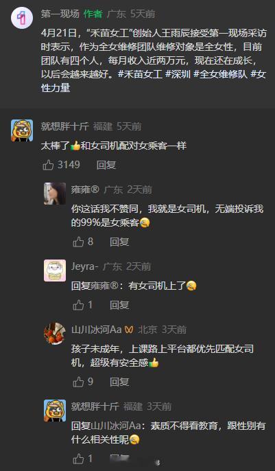 深圳出现“全女维修团队”并且只接女客户。团队月收入近2万，挣得真够多的。评论区都