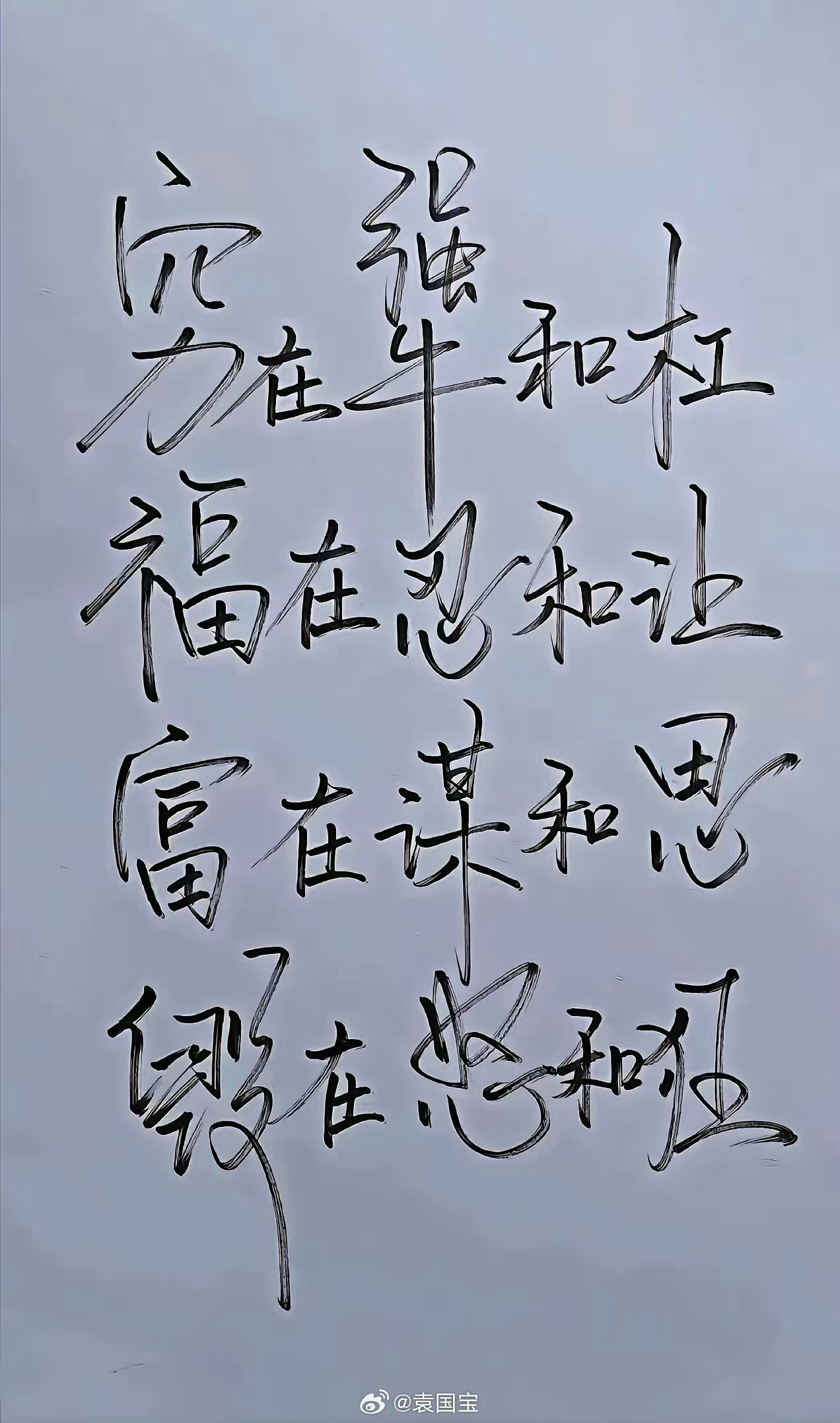 字虽少，却够一个人学一辈子的大智慧！