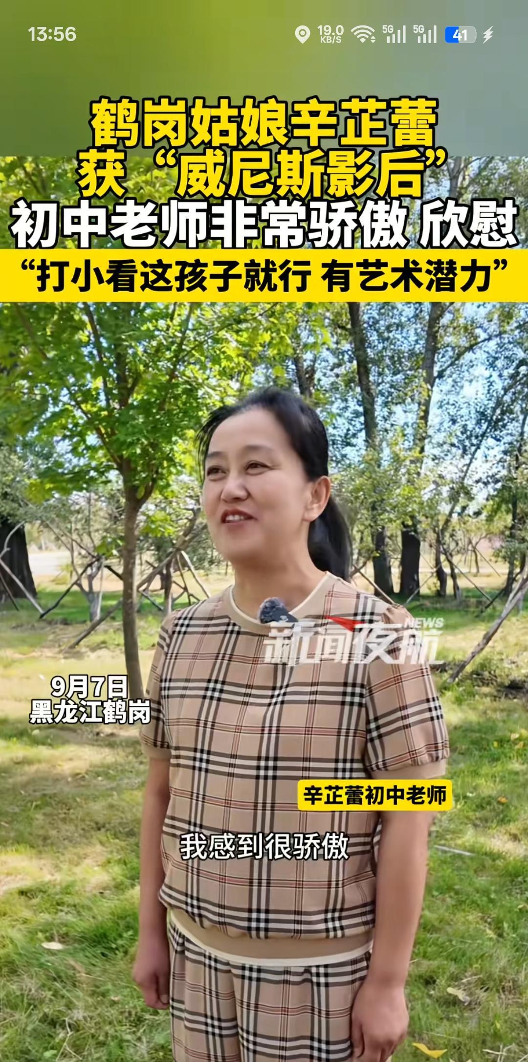 辛芷蕾：一得奖，全世界都吻了上来！辛芷蕾得威尼斯影后的消息传到家乡鹤岗，辛芷蕾