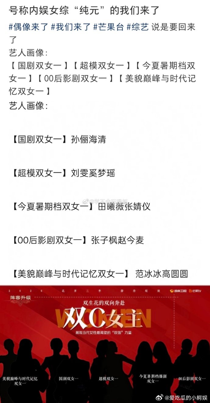 偶像来了拟邀阵容偶像来了拟邀嘉宾名单芒果官宣重启综艺《我们来了》，同步公布拟邀