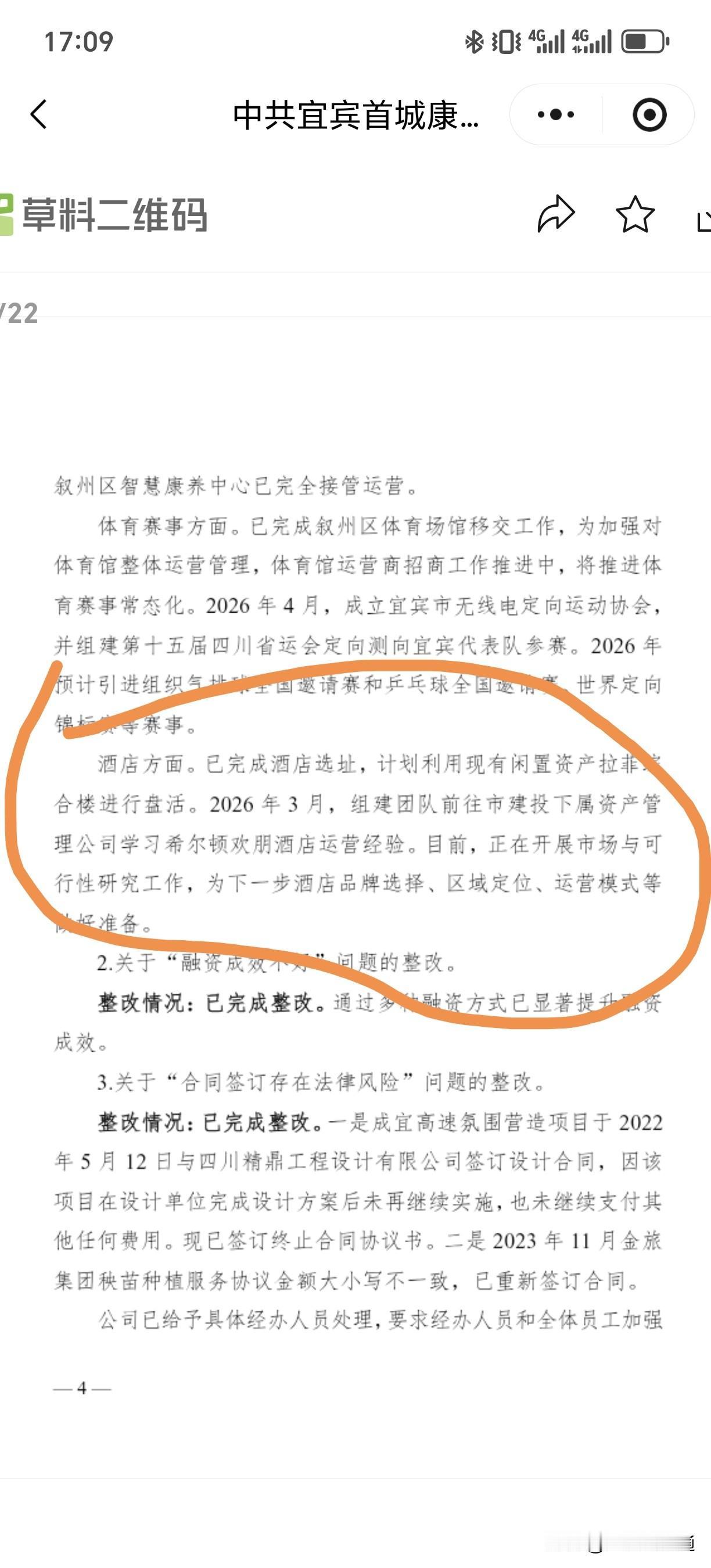 宜宾这个烂尾楼开始启动了，宜宾某文旅集团计划将用来打造酒店！这么大一栋起码整个四