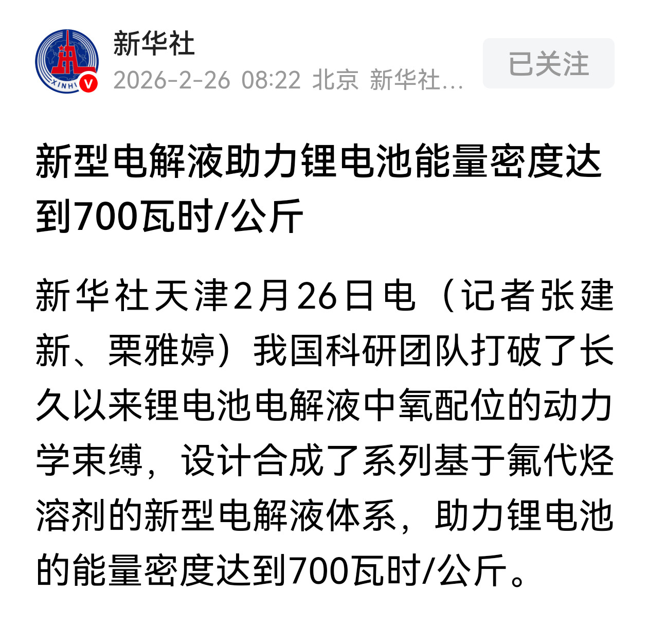 每公斤700瓦时，这样的能量密度超过了还未量产的固态电池，充一次电跑1000公里