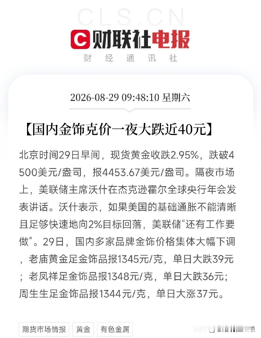 终于弄明白了，金价这波大幅降价，不是世界突然太平了，是美联储主席在杰克逊霍尔年