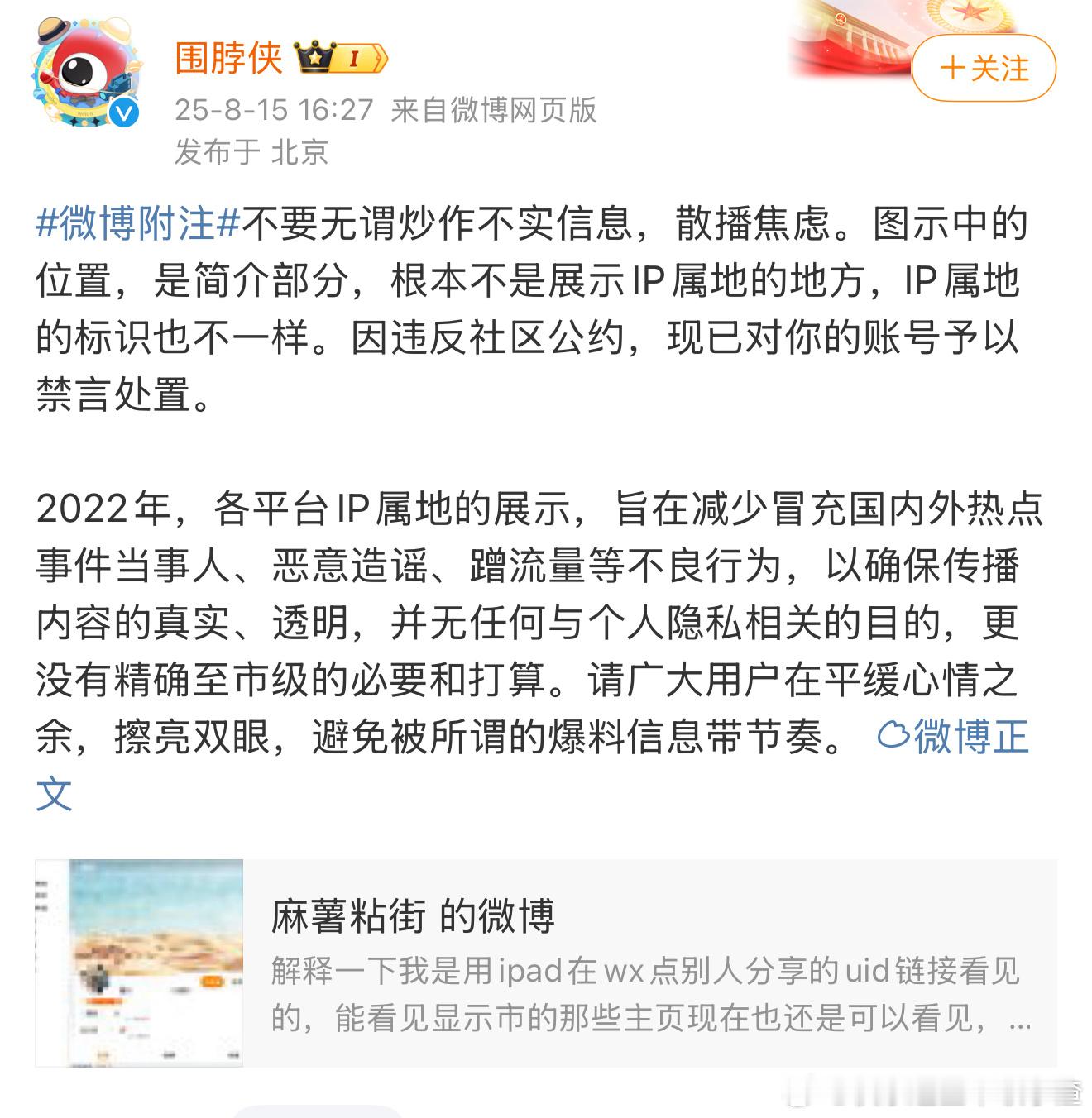 虚惊一场围脖侠辟谣微博精确至市级​​​