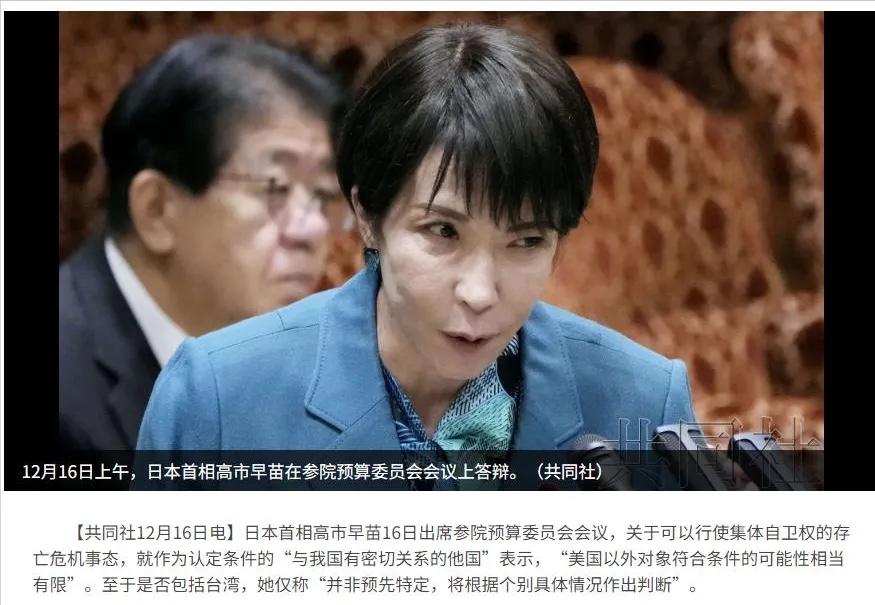 高市改口？16日，高市早苗在参议院会议上称：“对于可认定为存亡危机事态、且与日
