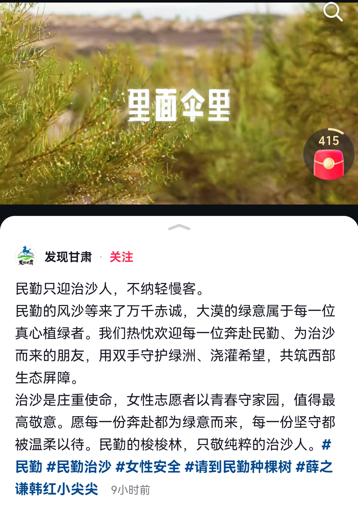 不处理就是和稀泥anyway姐妹们去民勤种树一直要注意安全
