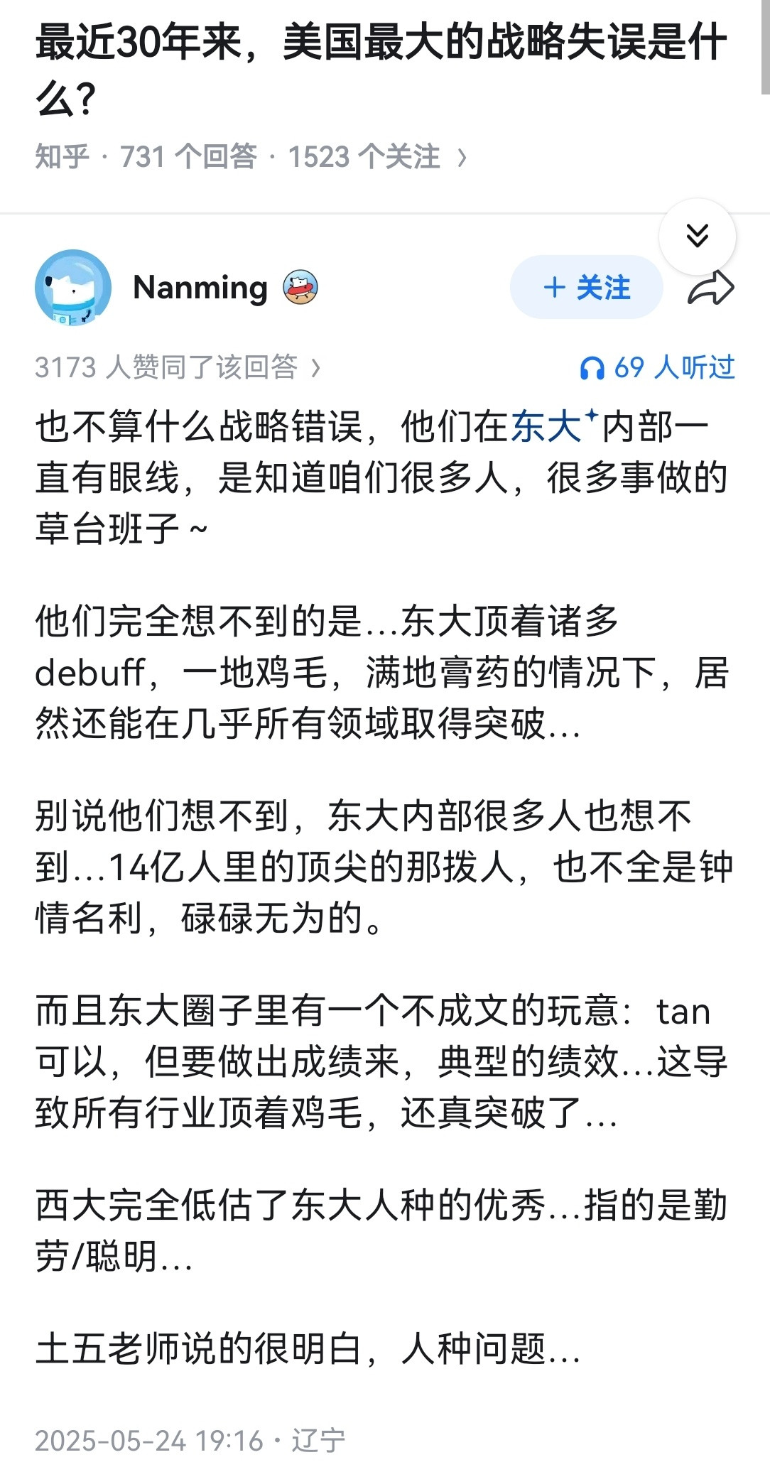 最近30年来，美国最大的战略失误是什么？