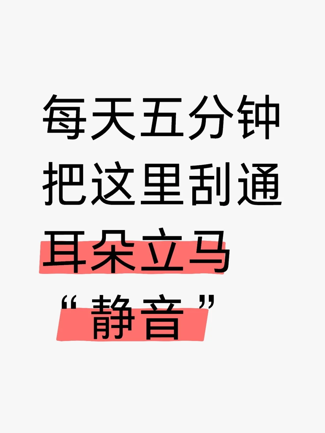 耳鸣