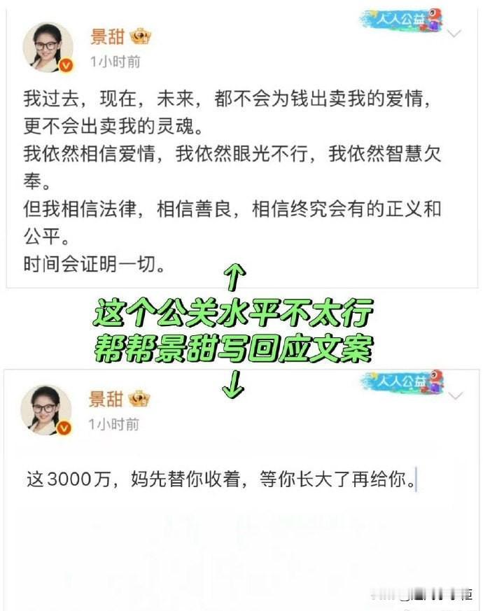 网友给景甜想的公关文案……