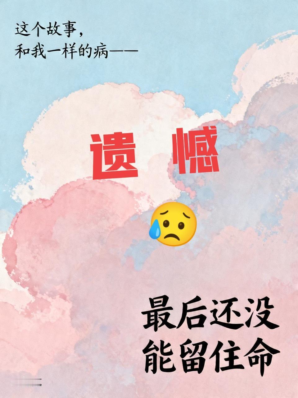 我也是中晚期卵巢癌。我康复8年了。我没有按照常规的套路来，所以我活着了。【中晚