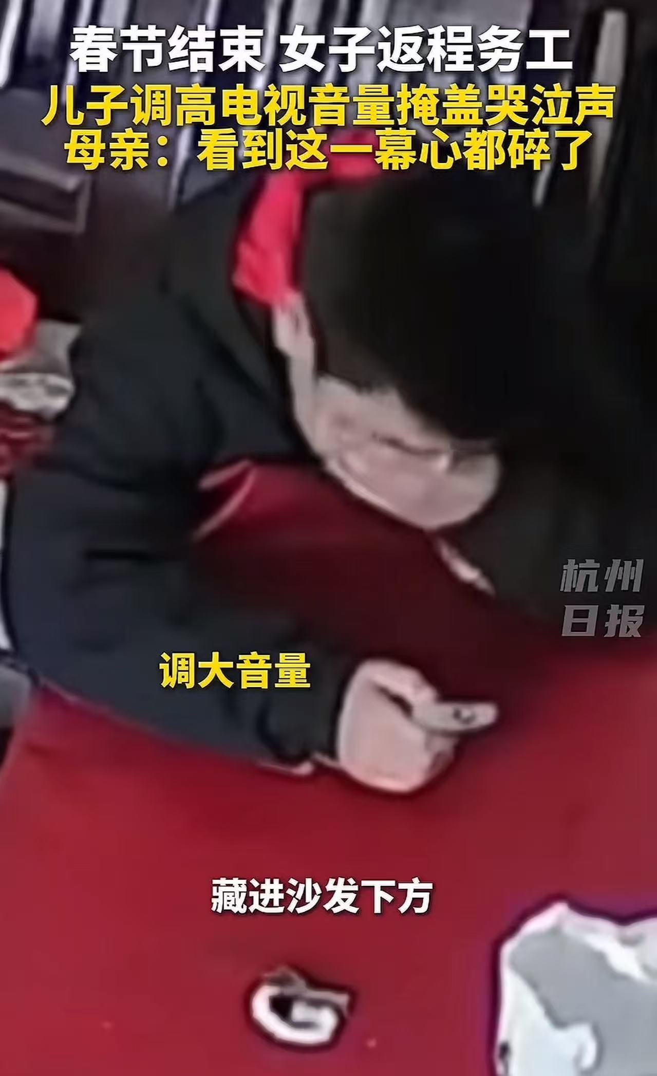 贵州，春节结束，女子又要出门打工，可儿子却在家里看电视，没有出来送别。女子心里有