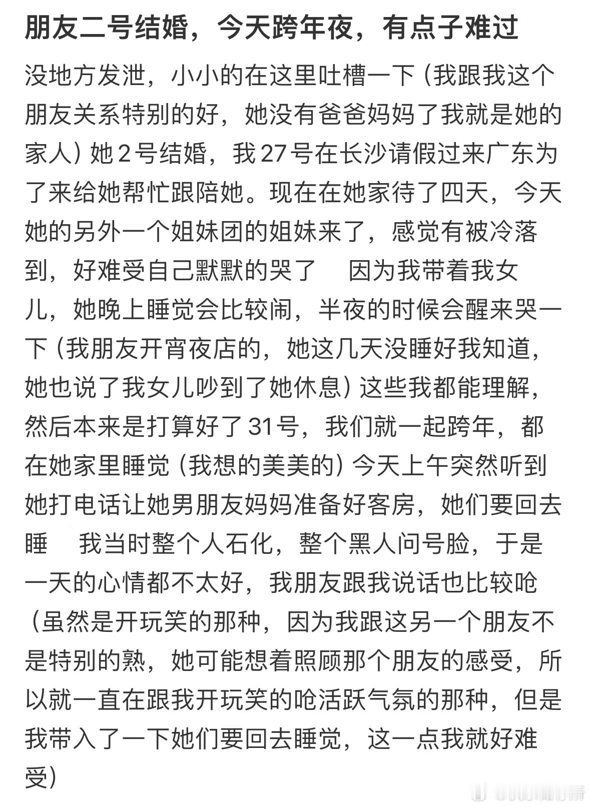 朋友2号结婚，我现在有点难过