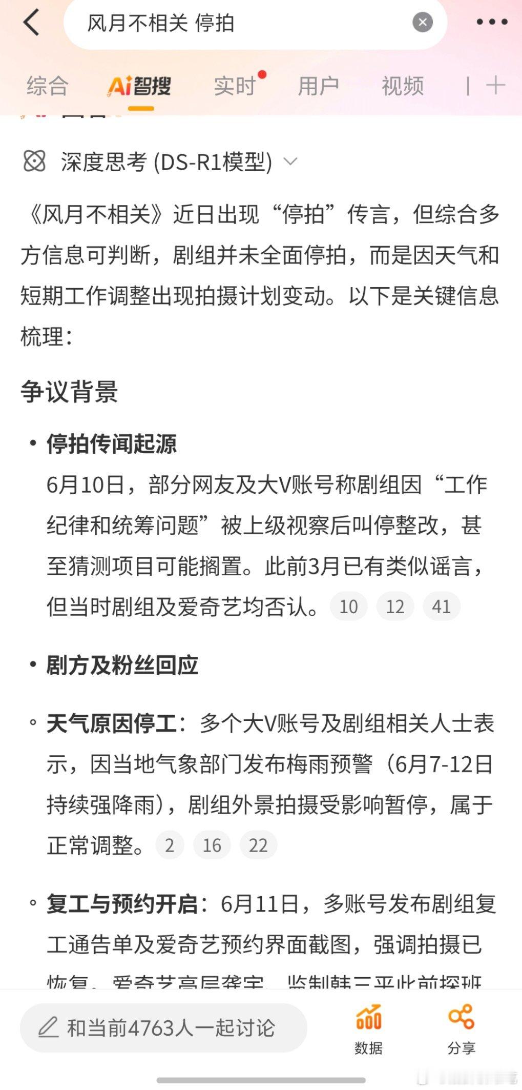 风月不相关停拍AI告诉我风月不相关已经开工了[笑着哭]​​​