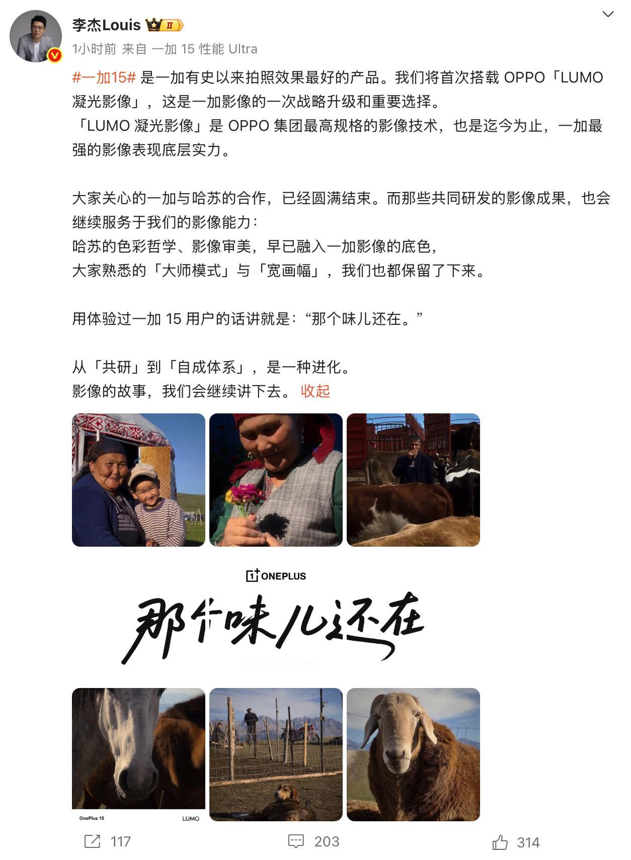 李杰：一加和哈苏合作结束，一加15是有史以来拍照最好的。