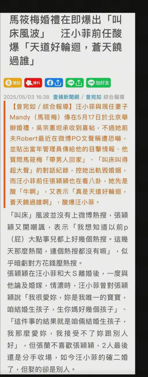 台媒报道马筱梅黑料，一则又一则！